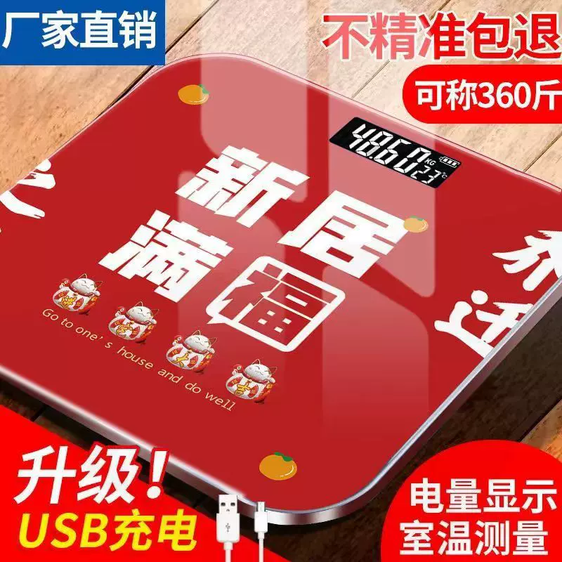 新款体重秤电子秤健康秤精准礼品秤乔迁新居满福婚庆礼品一件代发