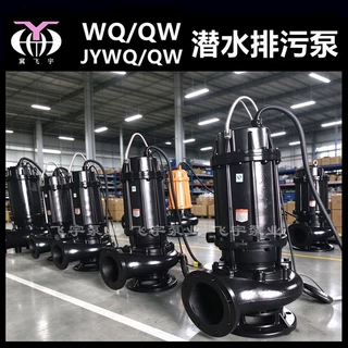 150WQ160-12-11 KW潜水电泵排污泵 QW无堵塞污水污物潜污泵提升泵