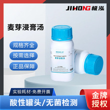 比克曼生物麦芽浸膏汤霉菌酵母菌分离培养计数无菌检验微生物培养