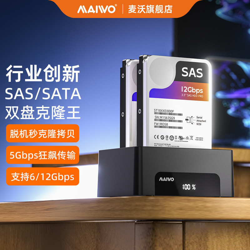 Maiwo Dual-Disk Sas/Sata Reading/Writing Dock, Two-Way Cloning Server, Solid-State Ssd Mechanical Hard Drive Duplicator