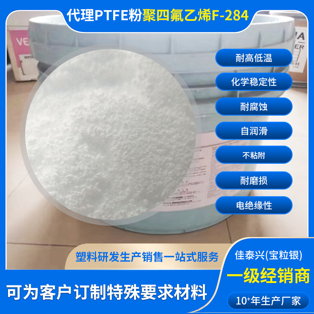 代理PTFE粉F-284喷涂添加聚四氟乙稀压缩铁氟龙粉耐高温耐磨润滑