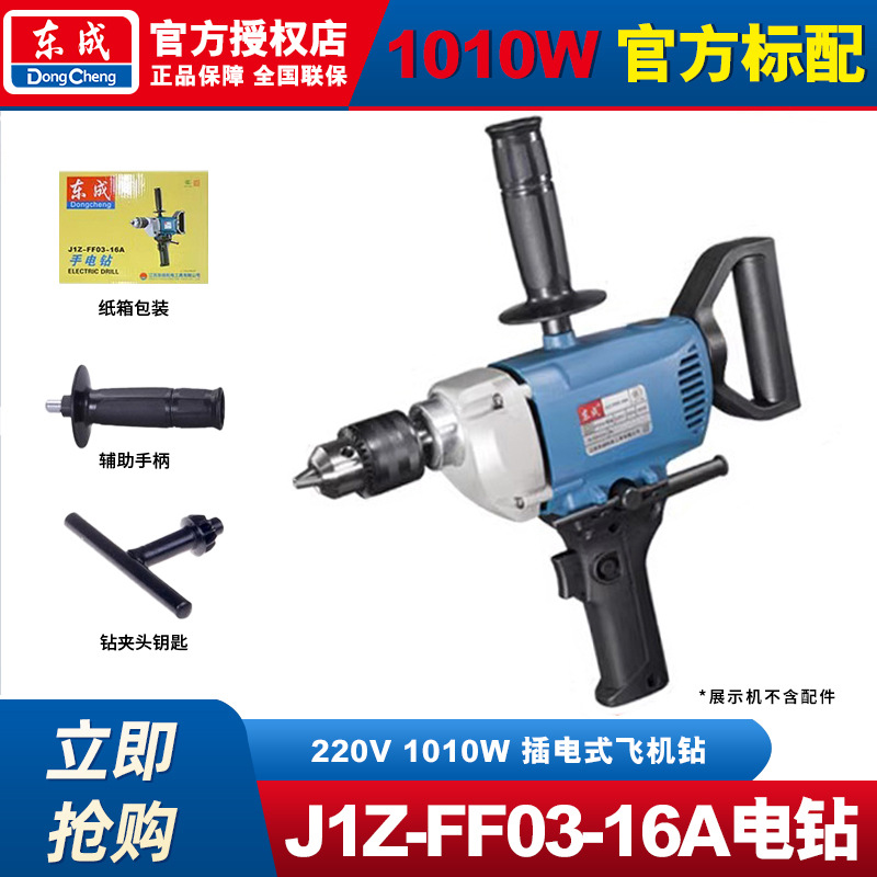 Dongcheng aviones de alta potencia mano taladro eléctrico mezclador de polvo de masilla máquina de mezcla de cemento de artefactos mágicos