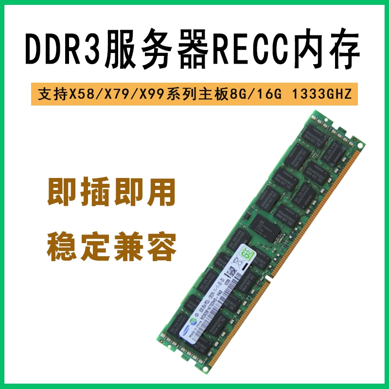 条 сервер 8G памяти планка DDR3 PC3 1333 1600 1866ECC регор