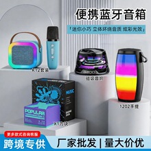 外贸G200磁吸蓝牙音箱 迷你无线便携式户外露营K歌宝1202蓝牙音响