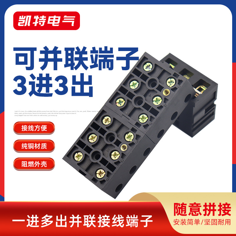 可并联端子60A电线连接器组合式电源接线柱配电箱黑色接线端子排