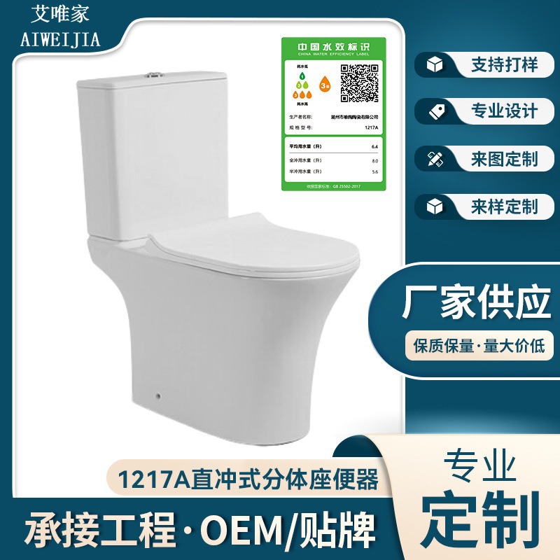 直冲式分体陶瓷马桶座便器地排墙排出口非洲中东洁具批发尼日利亚