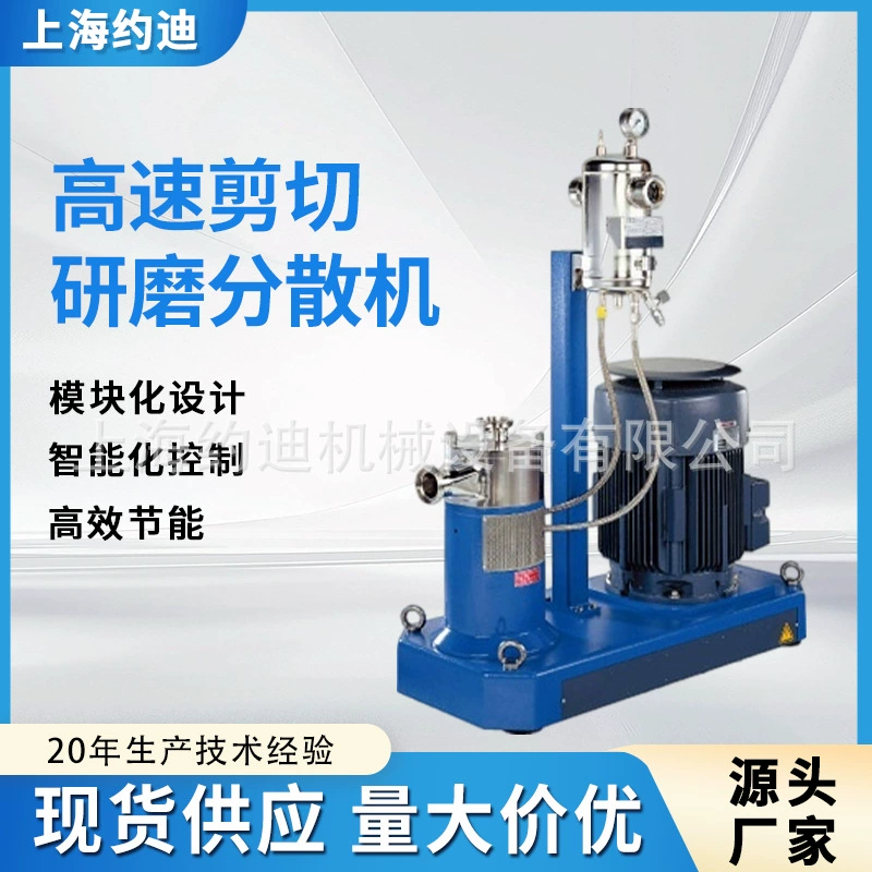 Сверхскоростная коллоидная мельница, высокоэффективная шлифовально-диспергирующая машина наноуровня, специальный гомогенизатор для фармацевтической батареи.