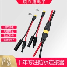 XT60母头对MC4延长线 转航模无人机 平衡车滑板 新能源 光伏线