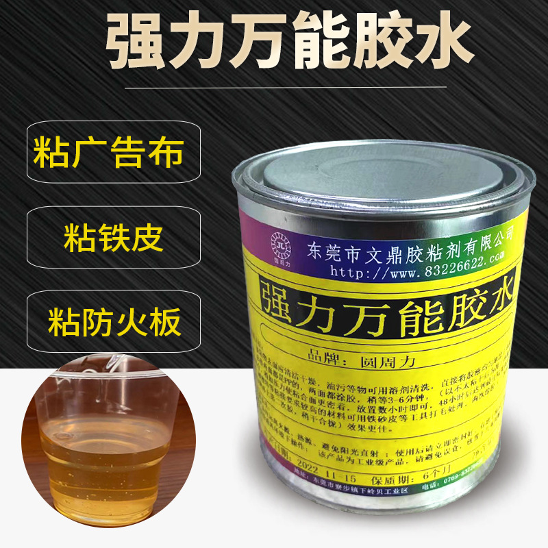 万能胶水强力油性铝塑板贴广告布地板革地毯胶假草皮坪速干粘合