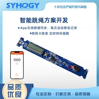 智能跳绳控制板PCBA定制开发 多功能无线蓝牙线路电路板方案订制