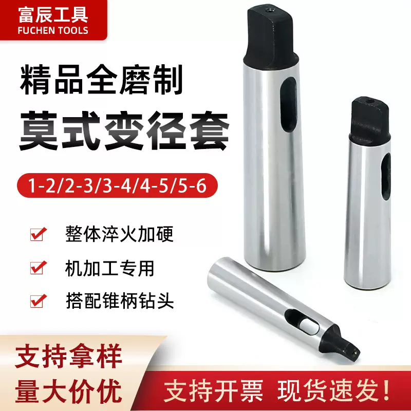 莫氏变径套6-5-4-3-2-1全磨制加硬机床中间钻套锥柄钻头变径套