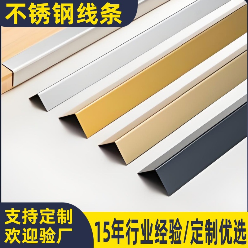 定制不锈钢装饰条L型U型T型U槽不锈钢踢脚线墙角收边条金属包边条