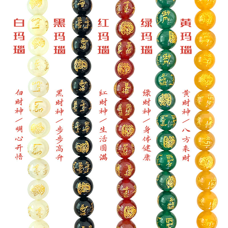 Wholesale Five-Way Fortune God Round Beads Red, Yellow, Green, Black and White Agate Crystal in Stock Hot Stamping Loose Beads Five-Color Jewelry