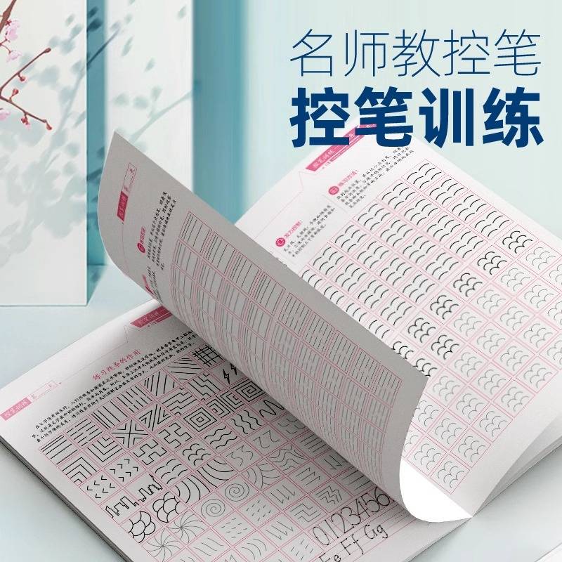 Tian Yingzhang control pen training stroke radical line practice high frequency character interesting control pen grade one and two hard pen calligraphy