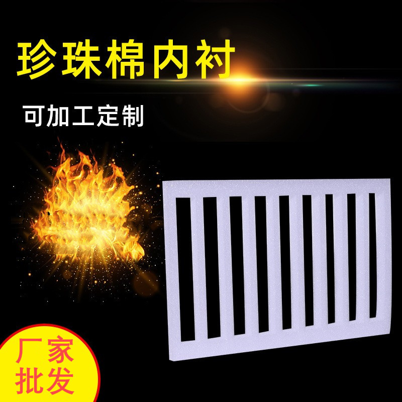 厂家 珍珠棉 epe珍珠棉 珍珠棉内衬 珍珠棉异型定位包装