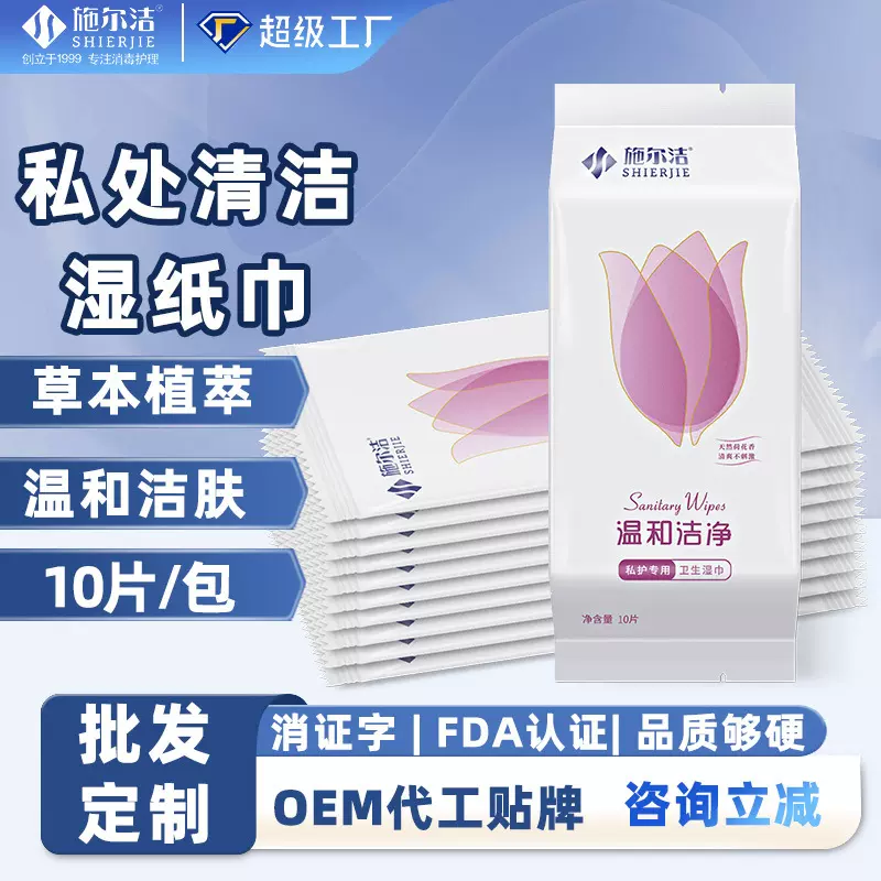 跨境私护杀菌清洁湿巾10片户外私经期孕期男女房事私处卫生湿纸巾
