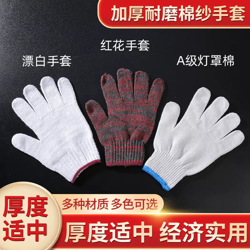 批发劳保手套防护棉纱手套厂家 700克800g漂白纱线劳保线手套锁边