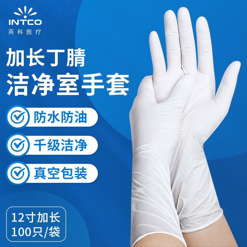 英科12寸加长白色丁腈洁净室手套一次性防护无粉加厚高弹耐用橡胶