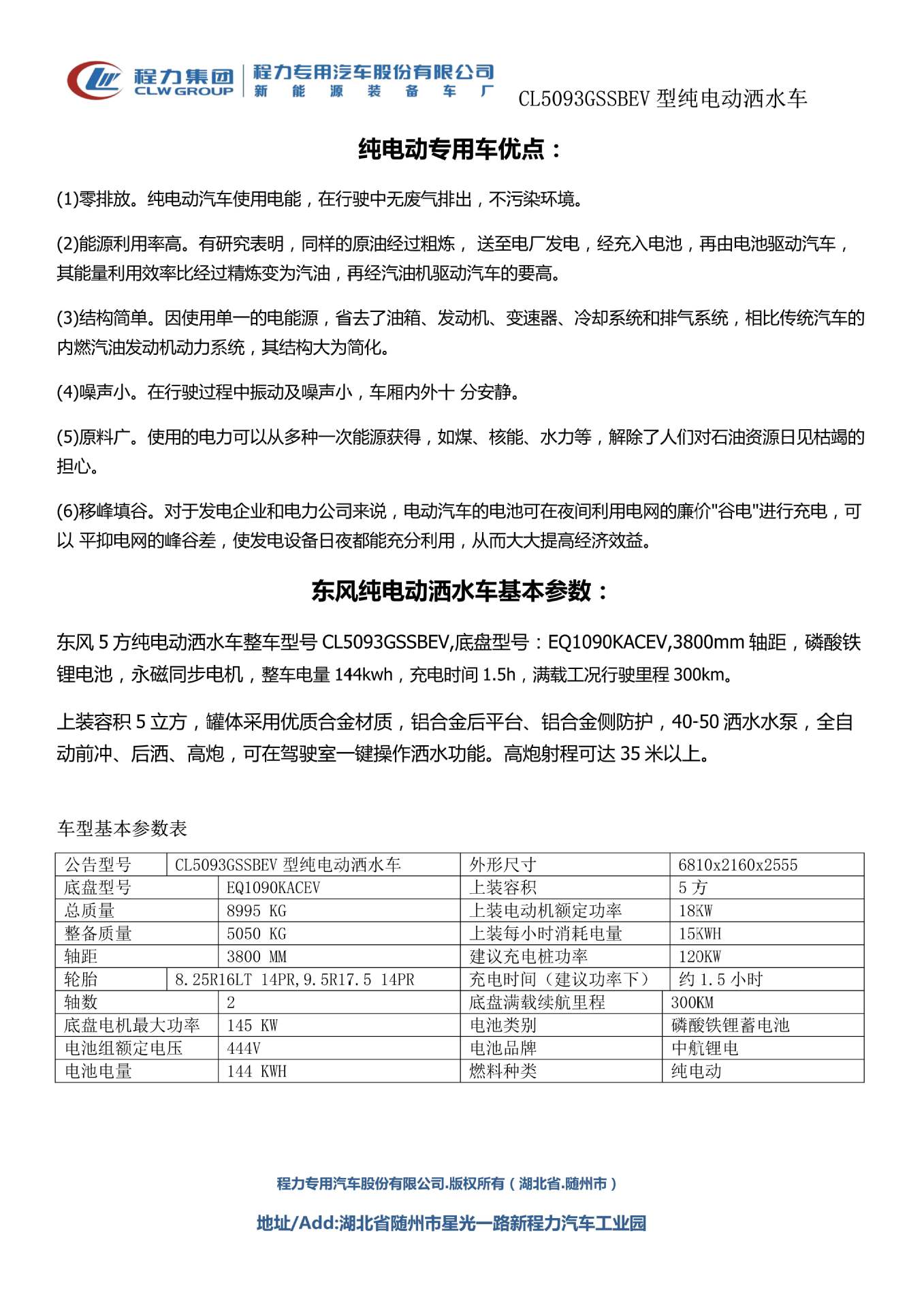 New Energy Sprinkler Truck, Pure Electric 5-Cubic Meter Greening Sprinkler Truck, Battery Pack from Ningde Era, 280 Km Range