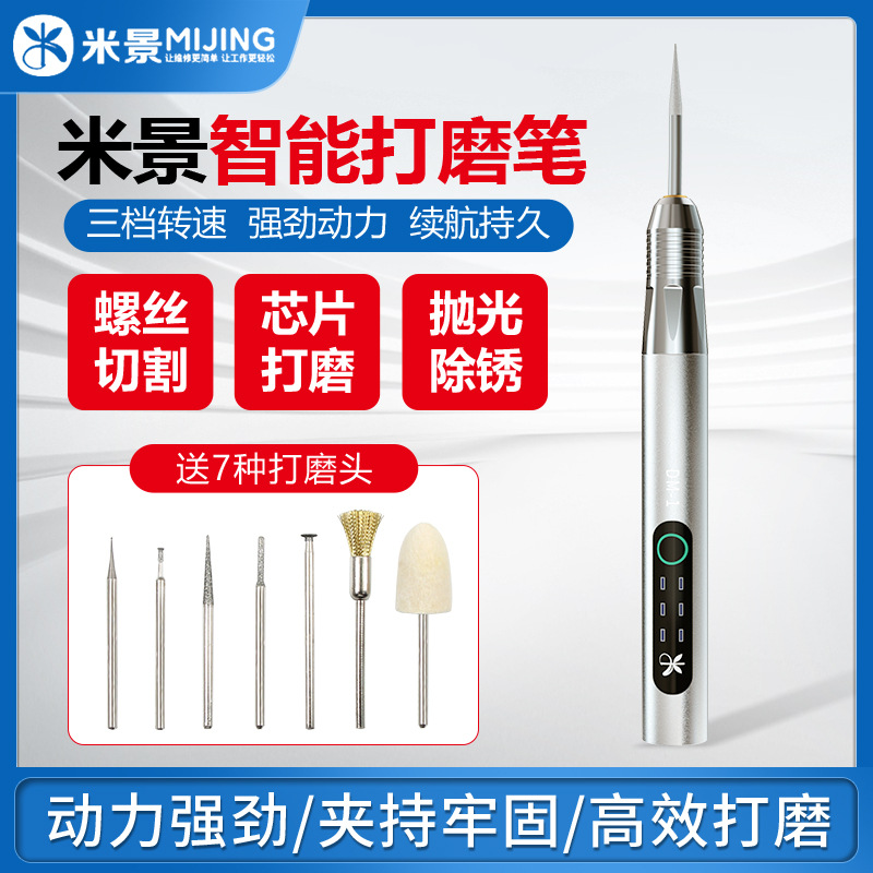 米景DM-1智能电动切割打磨笔手持式小型电磨雕刻机电动抛光电磨机