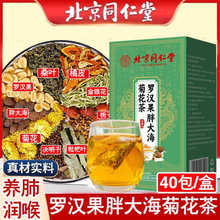 胖大海罗汉果枇杷甘草菊花凉茶清热降去火炎润菊花茶咽养生茶肺