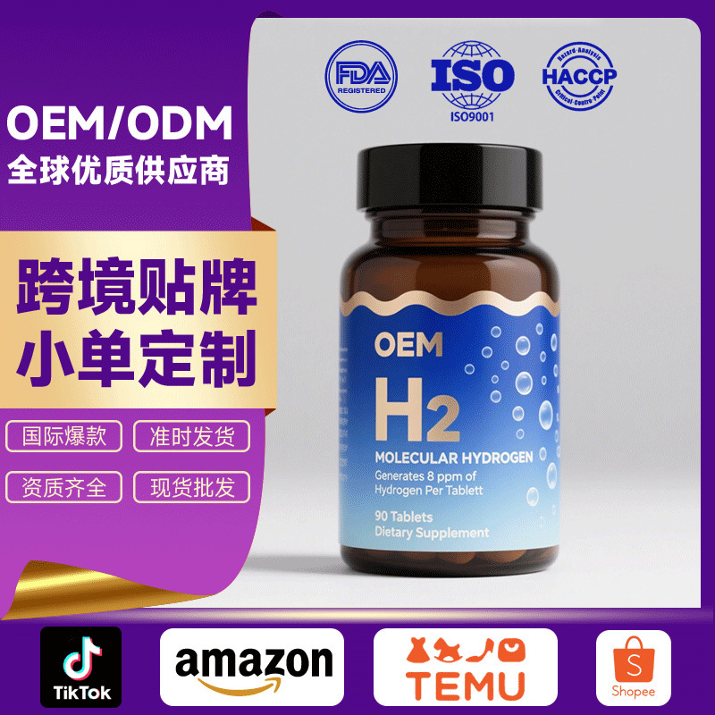 国境を越えた OEM カスタマイズされた水水素錠剤、インスタント水素豊富な水錠剤、分子水素錠剤、ミネラル サプリメント、H2 マグネシウム水素錠剤|undefined