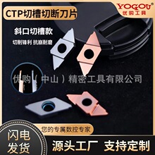 CTP走心机斜口切槽切断钨钢刀片割槽刀粒斜口车刀不锈钢数控加工