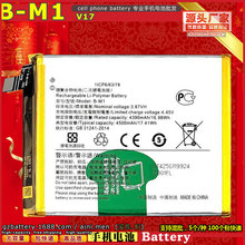 m Vivo B-M1 V17 ֙C늰 ֙C늳 mobile phone battery