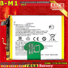 适用于 Vivo B-M1 V17 手机电板 手机电池 mobile phone battery