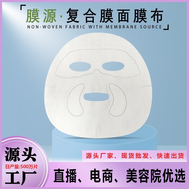 Double-Layer Composite Mask Cloth Disposable Facial Partition Eye Care Eye Mask Integrated Nasolabial Fold Composite Mask Paper