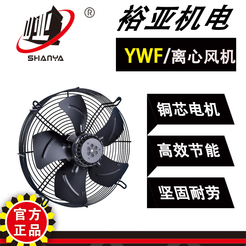 网罩式外转子轴流风机YWF6D-800 降温冷凝冷库烘干冷凝器粮面降温