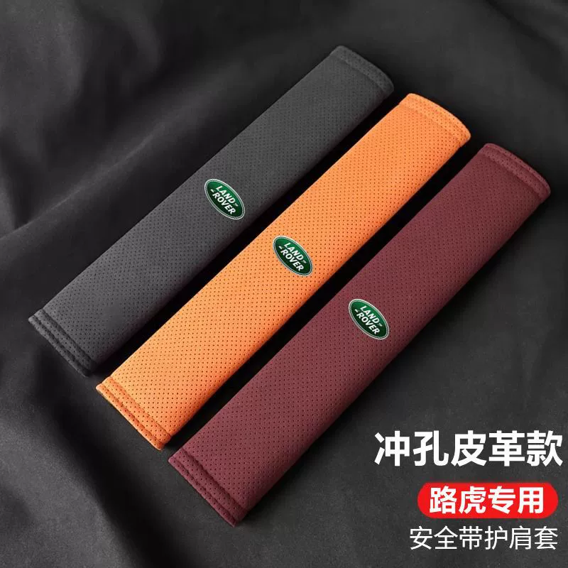 Подходит для автомобилей Range Rover Evoque/Discovery/Freelander/Velar с наплечной накладкой и удлиненным защитным чехлом.