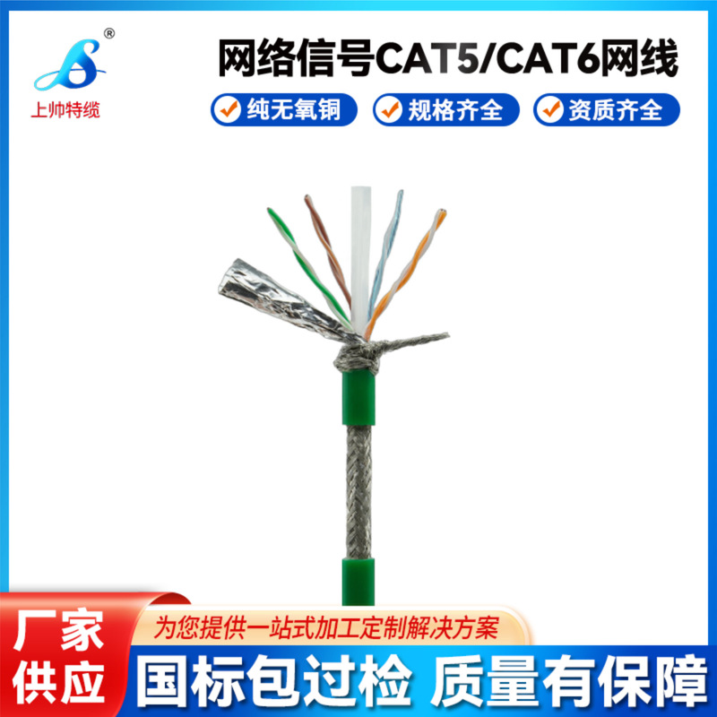 Pur Flexible Network Cable Cat6 Category 6 Cat5 Category 5 Tpu Network Cable Shielded Anti-Interference, Corrosion-Resistant and Bendable Network Cable