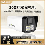 300万超高清双光ONVIF枪机摄像头 室外防水公司工厂车库景区监控