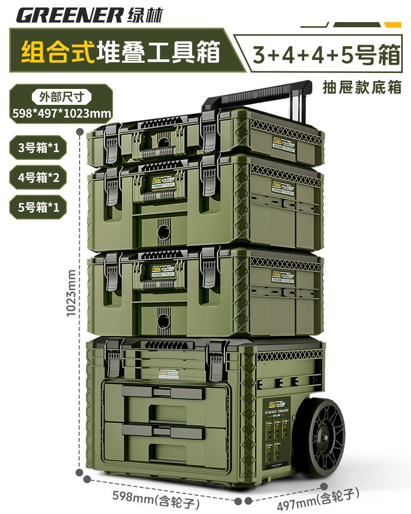 Caja de herramientas de bosque verde, caja de almacenamiento de hardware combinada de varilla de tracción, caja de apilamiento de clase industrial, nuevo tipo de estación base, caja de tracción manual