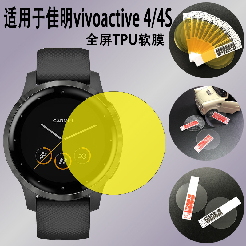Suitable for Jiaming Vivoactive 3music watch protective film 4s full screen TPU hydraulic nano soft film