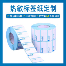 三防热敏标签纸定制卷筒不干胶定做奶茶封口贴印刷超市条码纸打印