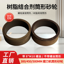 300带螺丝筒形砂轮树脂平面磨筒子桶型磨刀机砂轮片金刚砂沙轮450