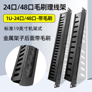 Thickened Brush Cable Management Rack 12 Ports 24 Ports 48 Ports Cable Manager Network Cabinet Network Cable Management Slot with Nylon Brush