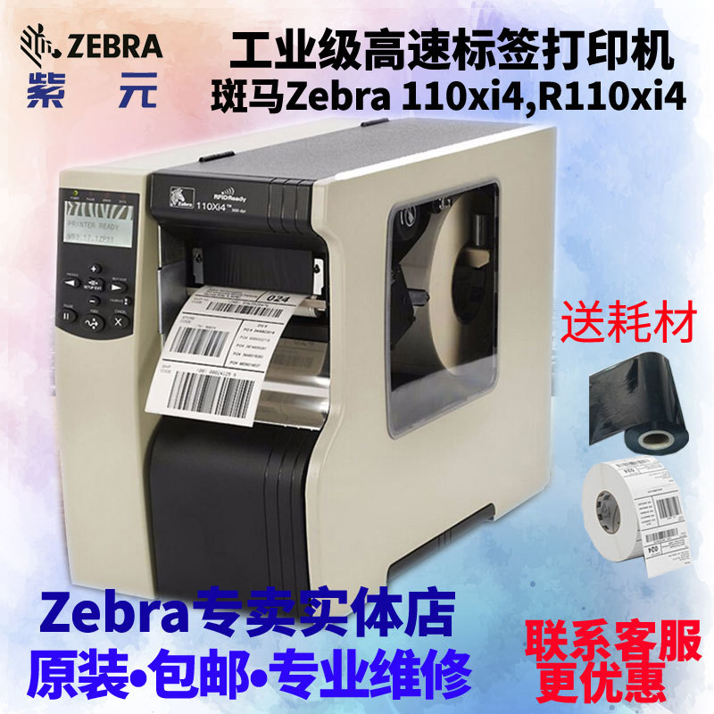 Zebra����110Xi4���ٹ�ҵ��R110Xi4RFID������110xiIIIplus������
