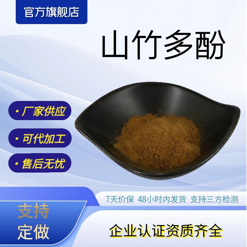 山竹多酚50%山竹提取物水溶性山竹多酚厂家现货包邮山竹粉