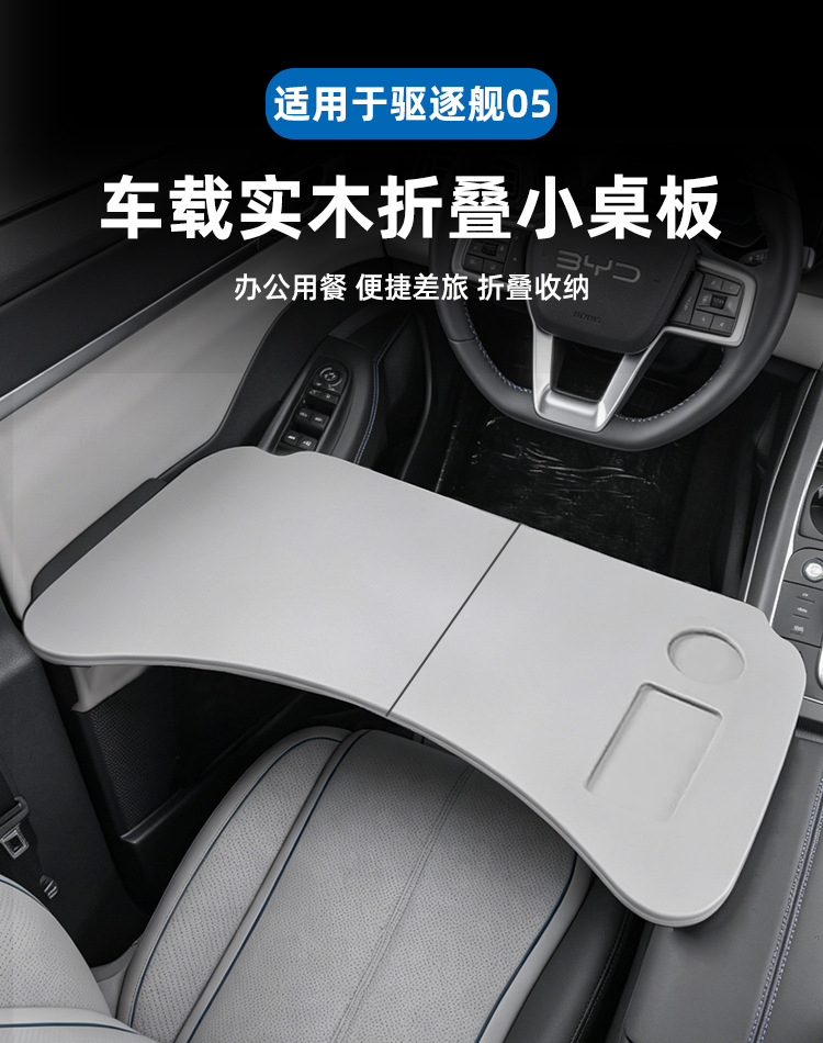 Suitable for Byd Destroyer 05 Car-Mounted Small Table Board, Foldable Computer Desk, Dining Tray, Interior Modification Parts
