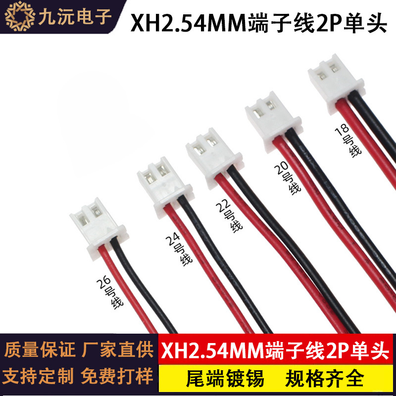 XH2.54端子线 2P 单头电子线1007-26/24/22/ 20/18AWG 红黑线粗线