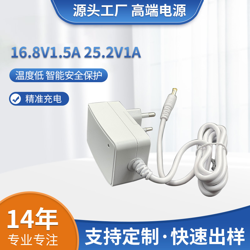 26V1A韩国25.2V1A按摩器充电器美欧澳规锂电池18650充电16.8V1.5A