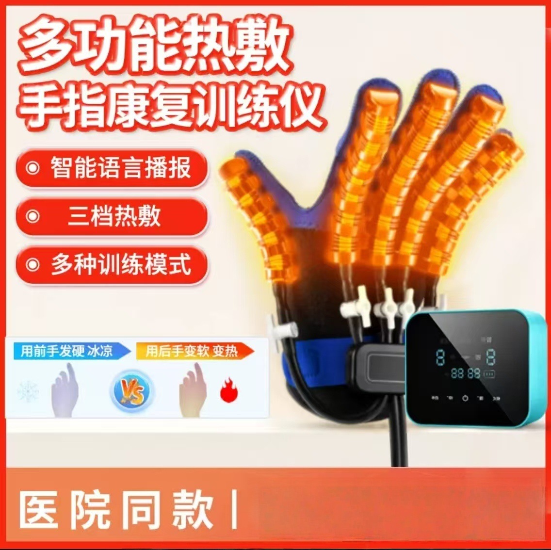 手部手指康复训练器材五指中风偏瘫锻炼电动康复机手功能按摩器
