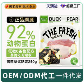 狗粮全价全期通用犬粮鸭肉雪梨鲜肉增肌壮骨幼犬专用冻干批发代发