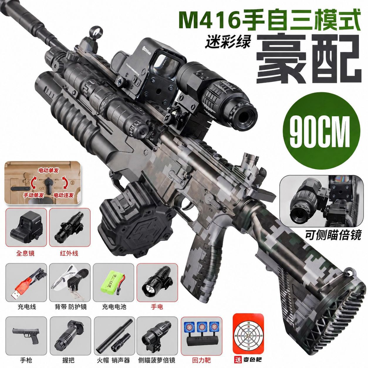 Extra large M416 camouflage manual/electric [fully equipped with flashlight infr…