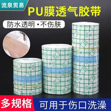 现货压敏胶带透明pu膜胶带洗澡防水贴肚脐贴空白贴透气无纺布胶布