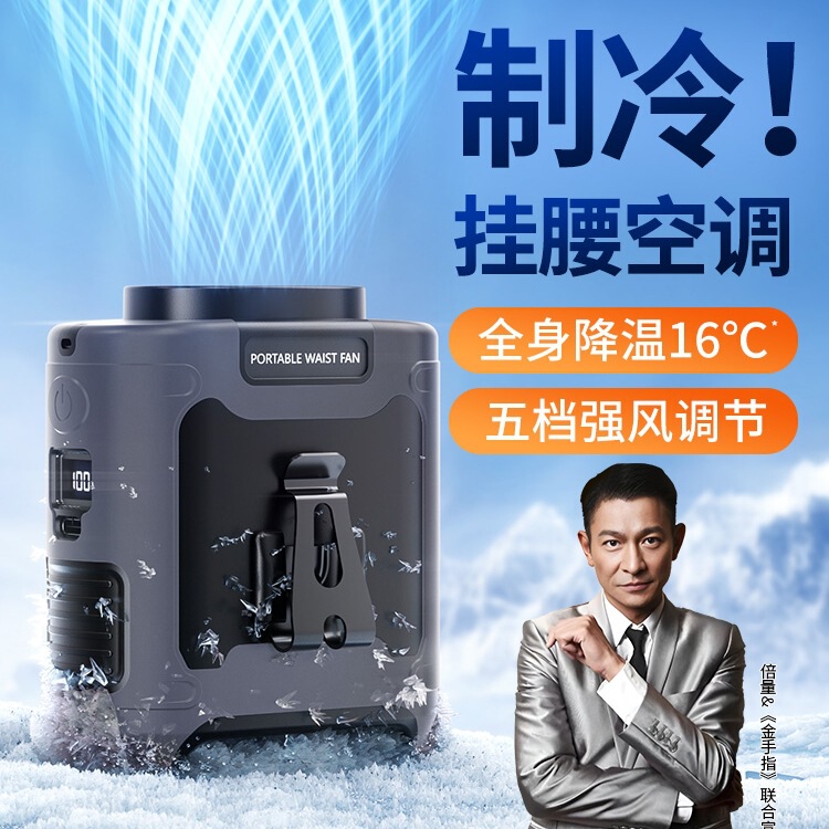 Waist-Mounted Small Fan, Portable, Wearable, Wearable in the Waist, Summer Cooling, High Temperature Work Room, Outdoor Welding