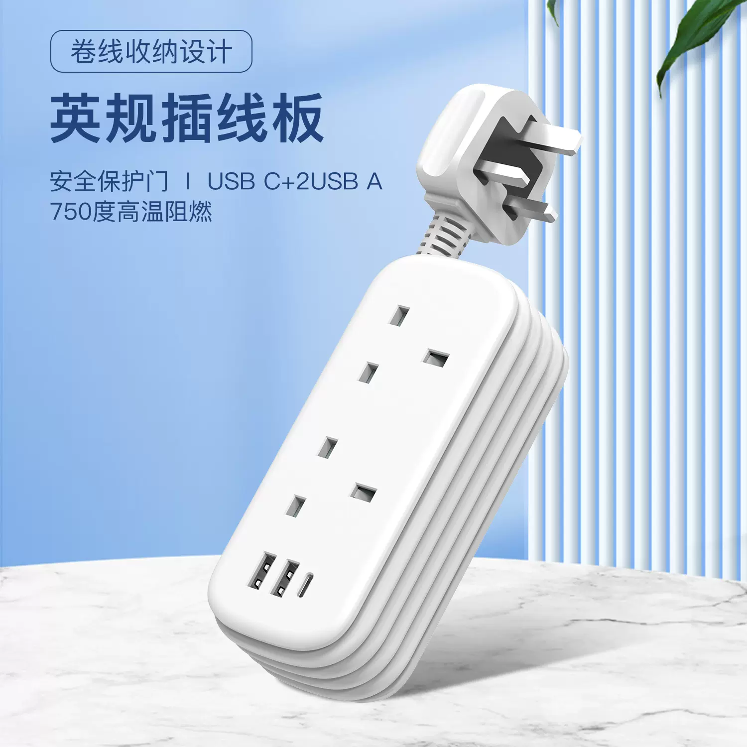英标英规卷线插板接线插座拖线板插排5V3.4A英标家用延长线排插